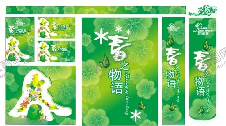 编号：11758106282226577644【酷图网】源文件下载-超市海报