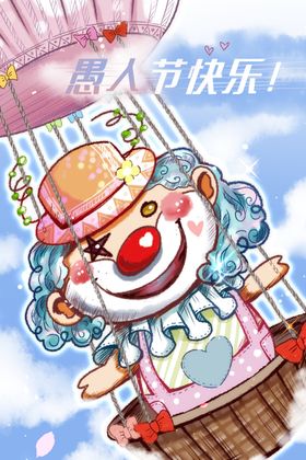 愚人节