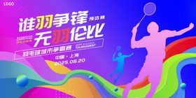 运动比赛海报
