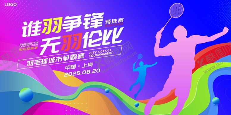 编号：91672507050824385018【酷图网】源文件下载-运动比赛海报