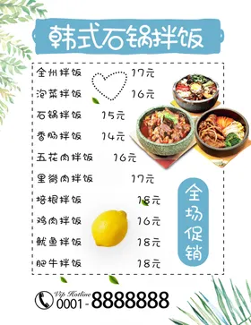 石锅拌饭价格表