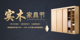 实木橱柜详情页家具图层可编辑