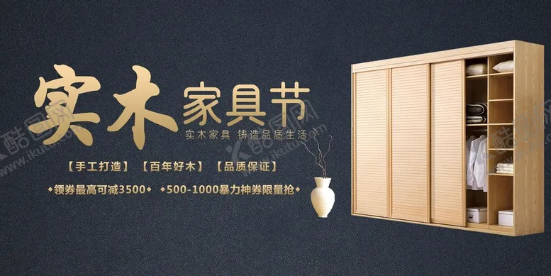 编号：63702110011525576289【酷图网】源文件下载-实木家具