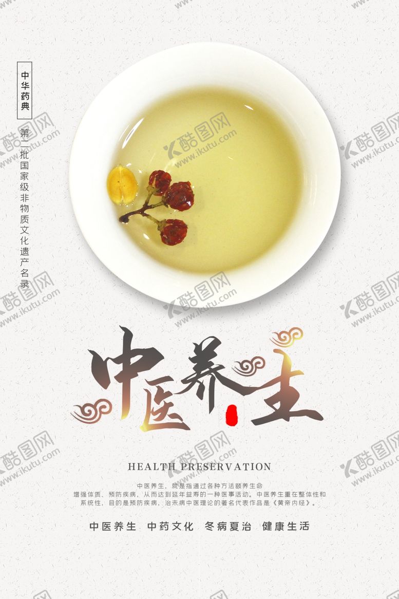 编号：14035409180111537161【酷图网】源文件下载-中医