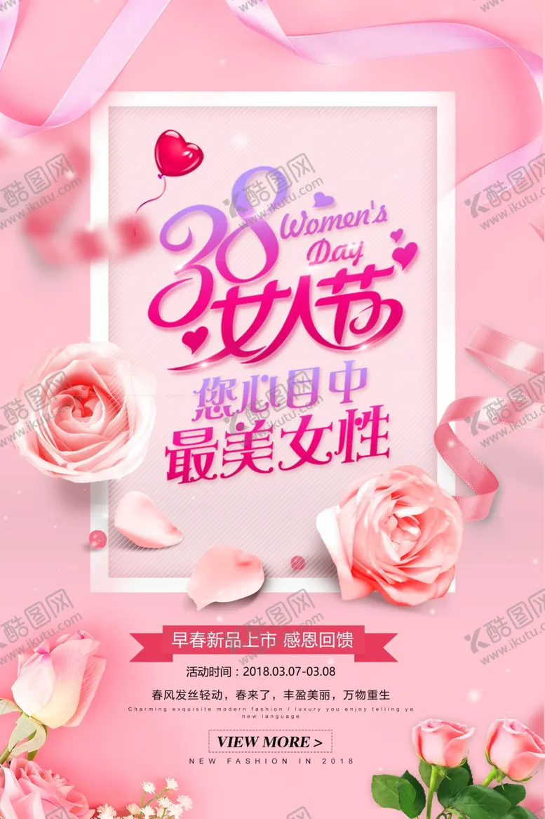 编号：44124403250526094128【酷图网】源文件下载-妇女节海报