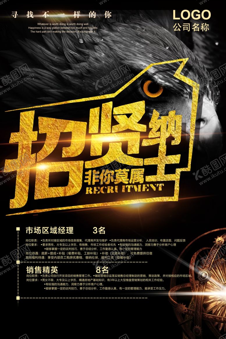 编号：83770710280837281634【酷图网】源文件下载-企业招聘