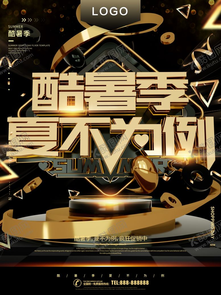 编号：83995410231949149219【酷图网】源文件下载-夏季促销