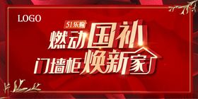 国补焕新家