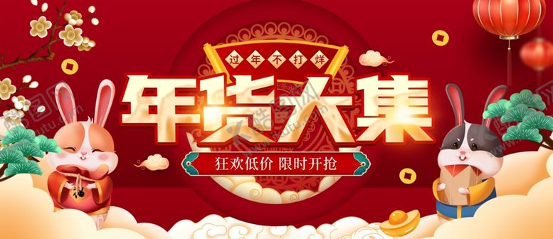 编号：90676411282158185560【酷图网】源文件下载-年货