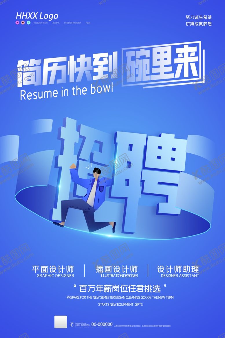 编号：31755304230110147229【酷图网】源文件下载-招聘