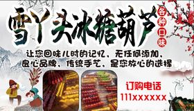 冰糖葫芦