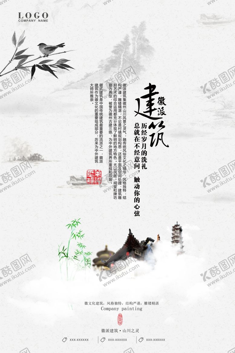 编号：25532107060320102694【酷图网】源文件下载-古风海报