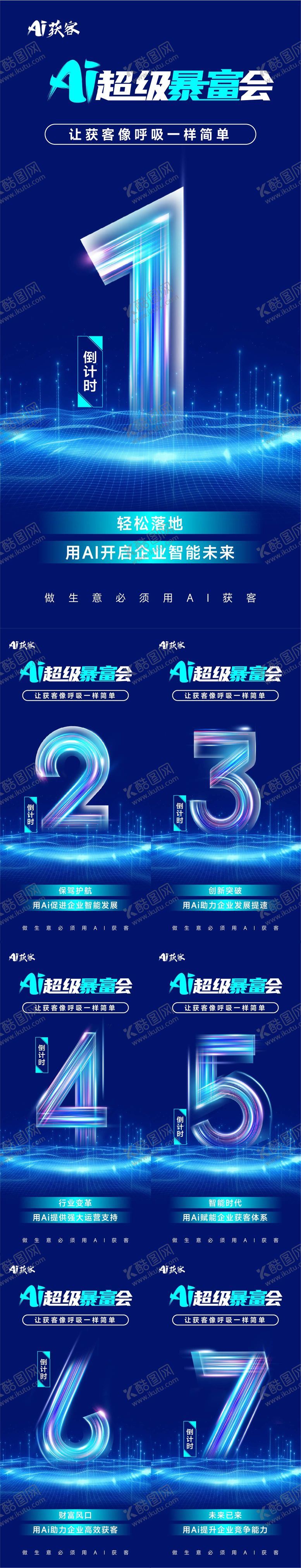 编号：63177612050925132575【酷图网】源文件下载-超级暴富会倒计时系列海报