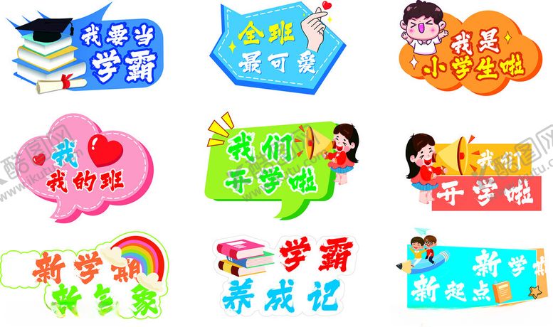 编号：10256210022057429704【酷图网】源文件下载-开学手举牌