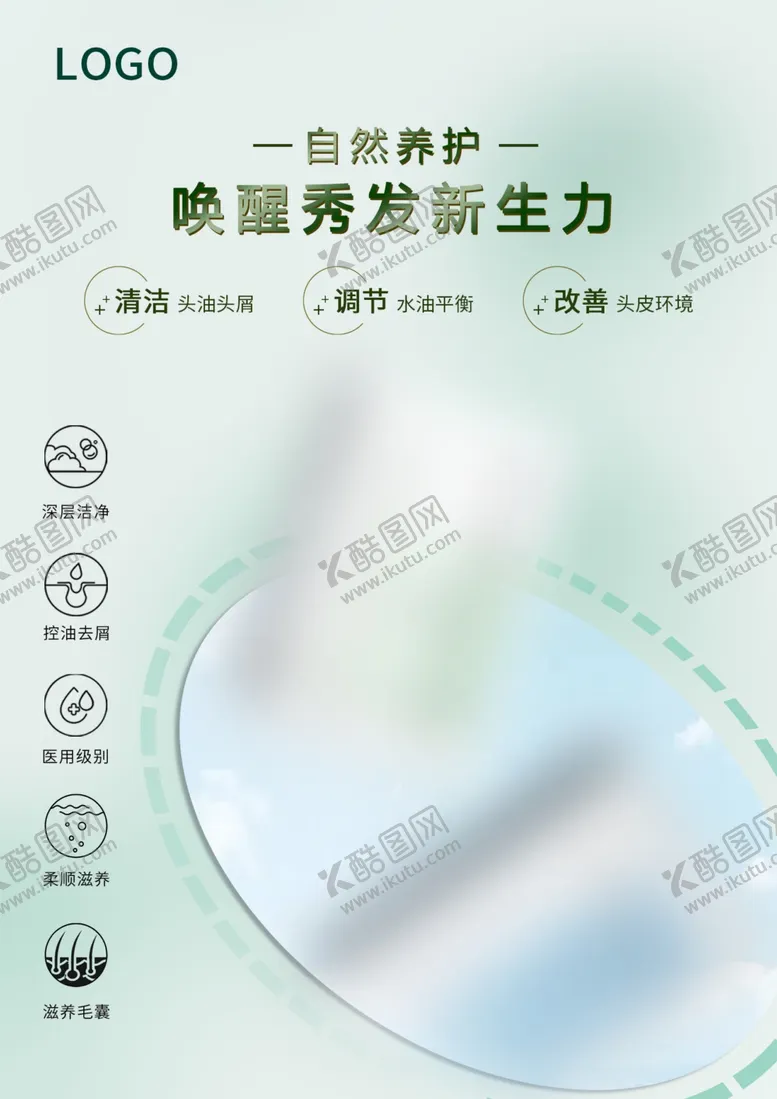 编号：72703602170353029974【酷图网】源文件下载-护发