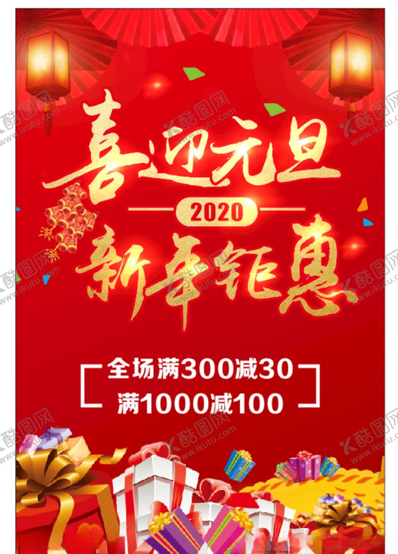 编号：61620309191238495395【酷图网】源文件下载-新年钜惠