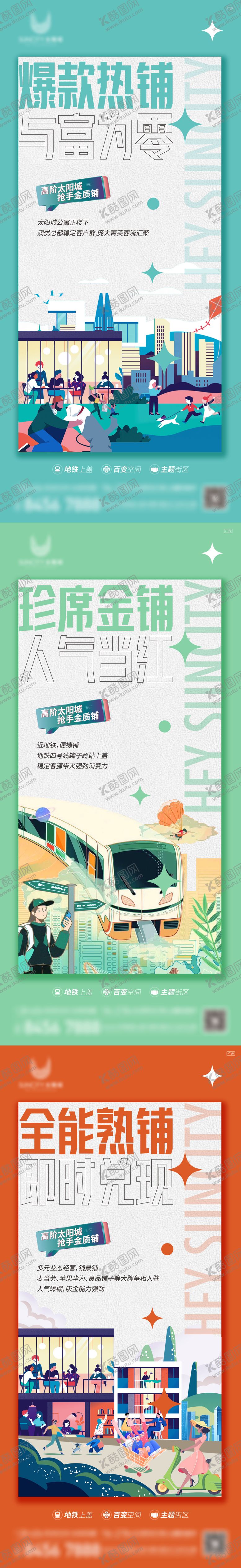 编号：30890111210228075592【酷图网】源文件下载-商铺系列海报