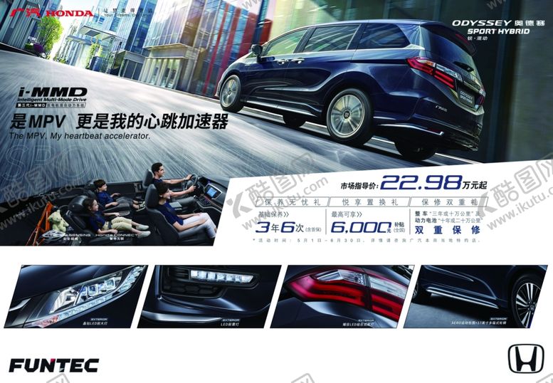 编号：33419705081900517204【酷图网】源文件下载-广汽汽车宣传海报