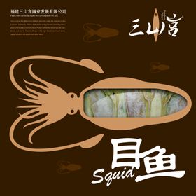 海鲜包装