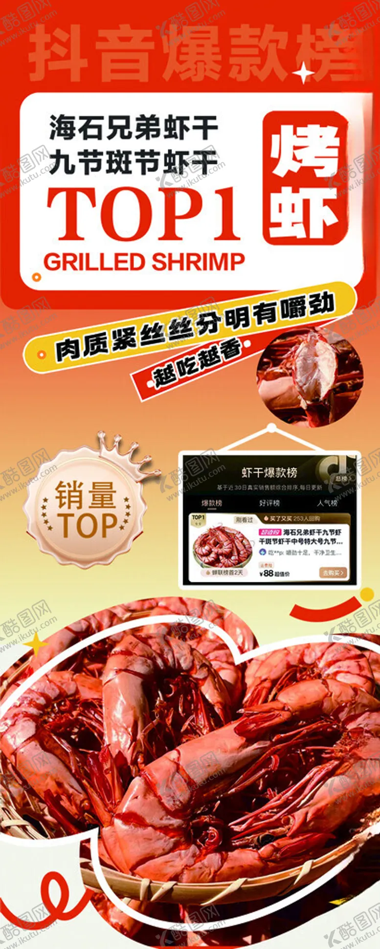 编号：46629502261419485747【酷图网】源文件下载-虾餐饮海报