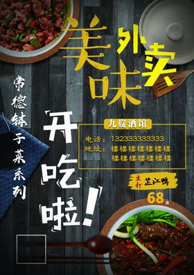 餐厅外卖单