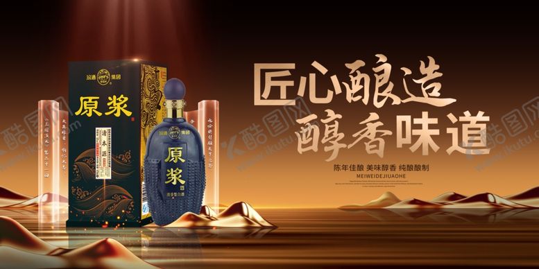 编号：24554209141659057578【酷图网】源文件下载-白酒