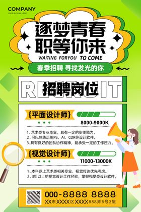 逐梦青春职等你来