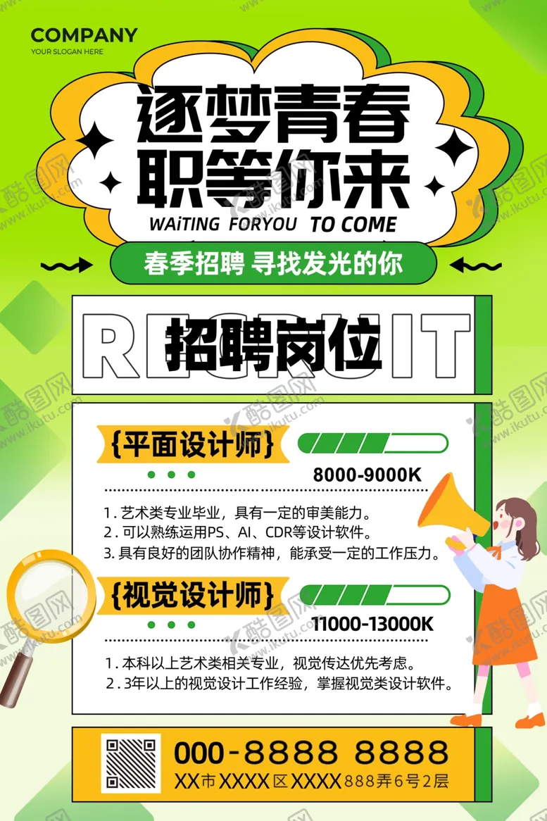 编号：29205509120302243091【酷图网】源文件下载-逐梦青春职等你来