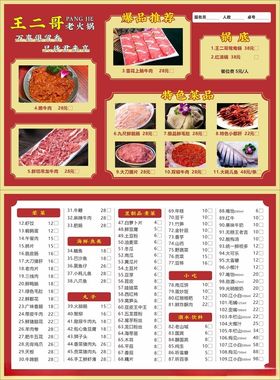 火锅菜单