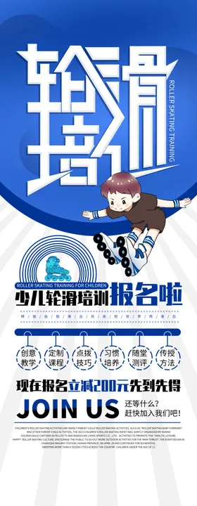 轮滑培训