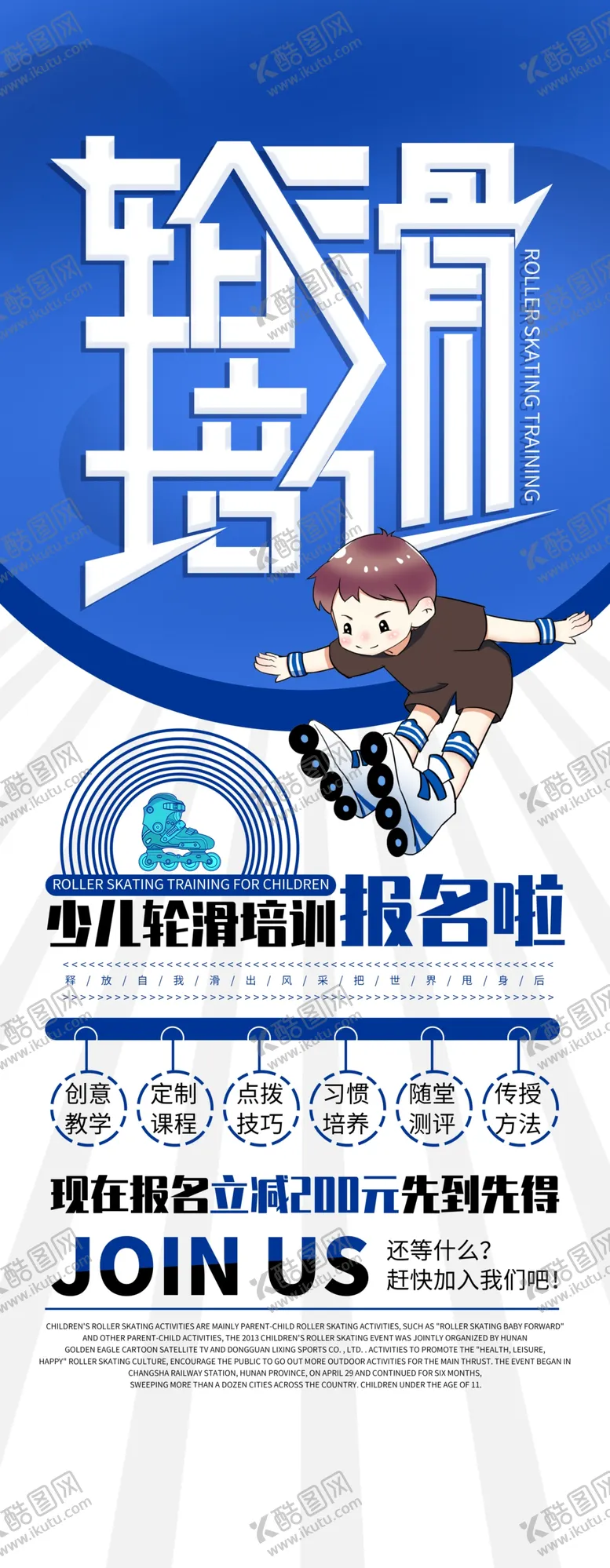 编号：21545206170937377166【酷图网】源文件下载-轮滑培训
