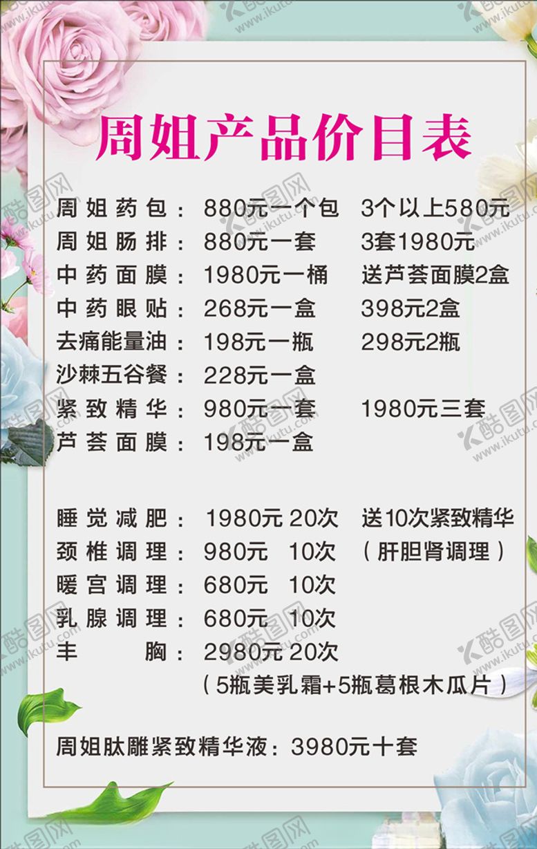 编号：15264209270842585857【酷图网】源文件下载-周姐减肥价格表