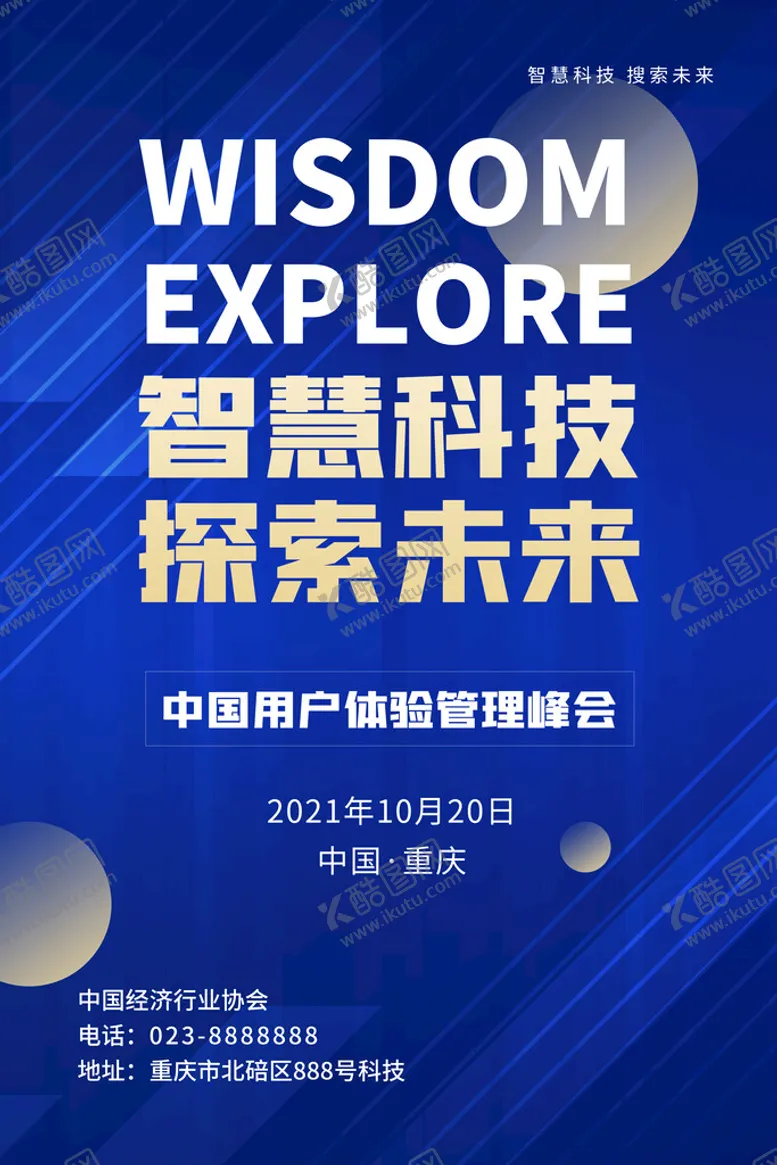 编号：13984209171431221825【酷图网】源文件下载-邀请函海报