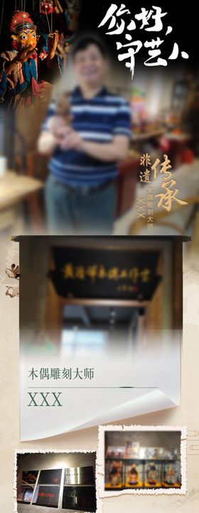 守艺传承人木偶雕刻师