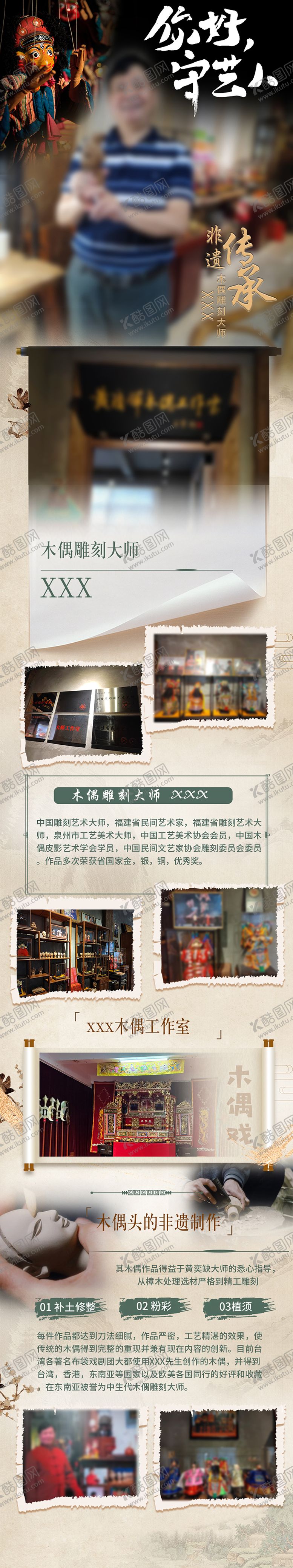 编号：46830710050423322741【酷图网】源文件下载-守艺传承人木偶雕刻师