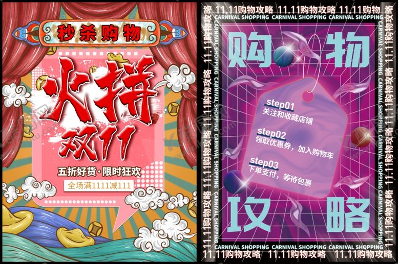 编号：98218011020026323825【酷图网】源文件下载-电商大促展板