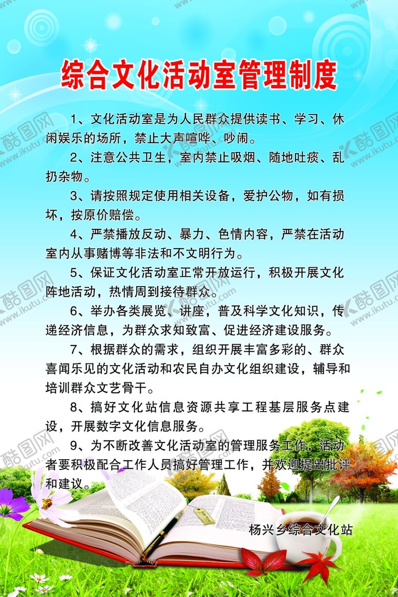 编号：84542410270942379651【酷图网】源文件下载-制度