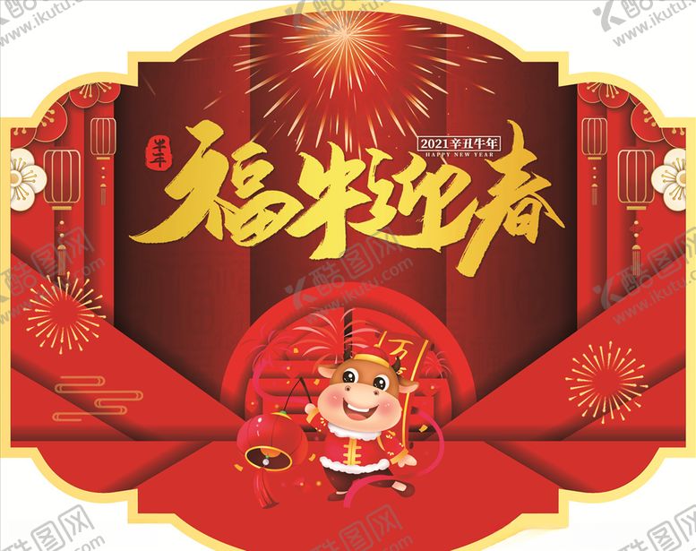 编号：27393009220844005553【酷图网】源文件下载-福牛迎春牛年新年