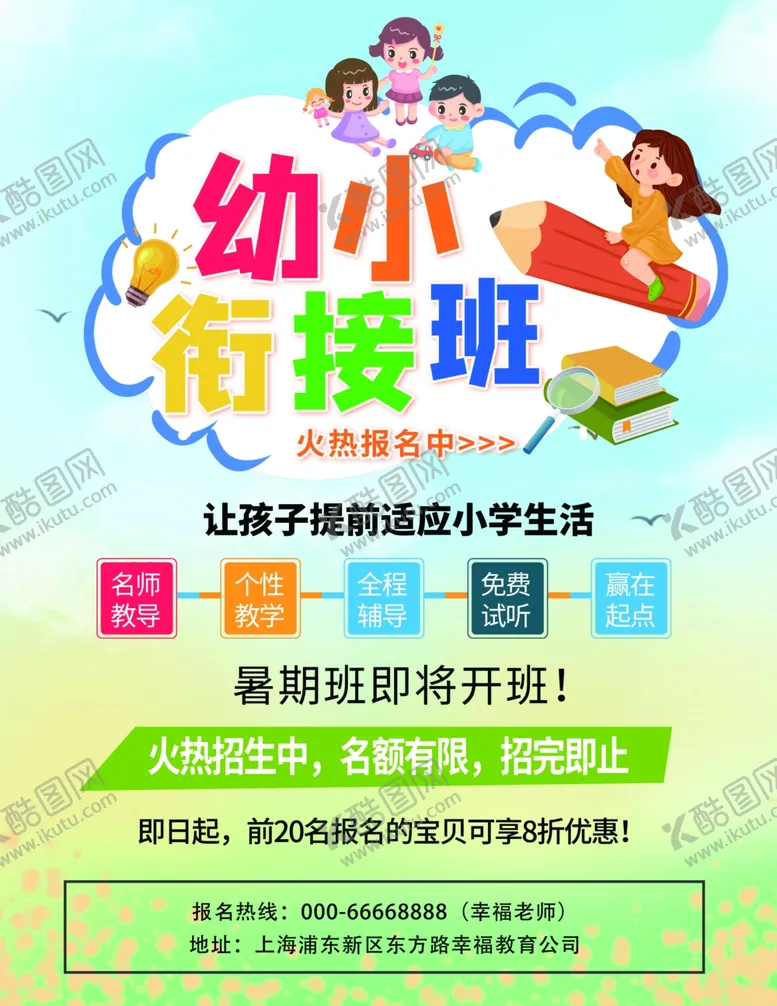 编号：73597204201728512916【酷图网】源文件下载-幼儿园宣传单