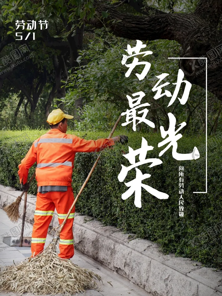 编号：57864210090721041832【酷图网】源文件下载-五一劳动节