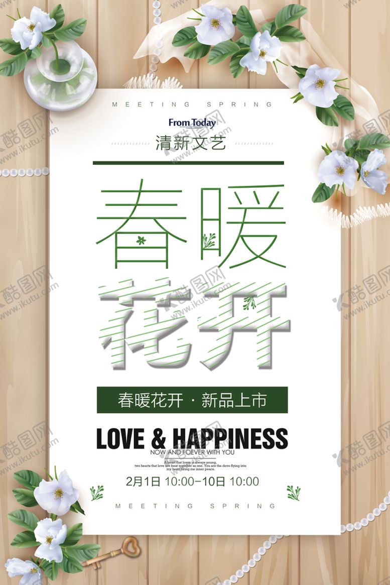 编号：40238509260312237453【酷图网】源文件下载-春季促销海报