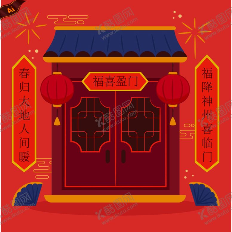 编号：16875009260645430613【酷图网】源文件下载-春联春节素材