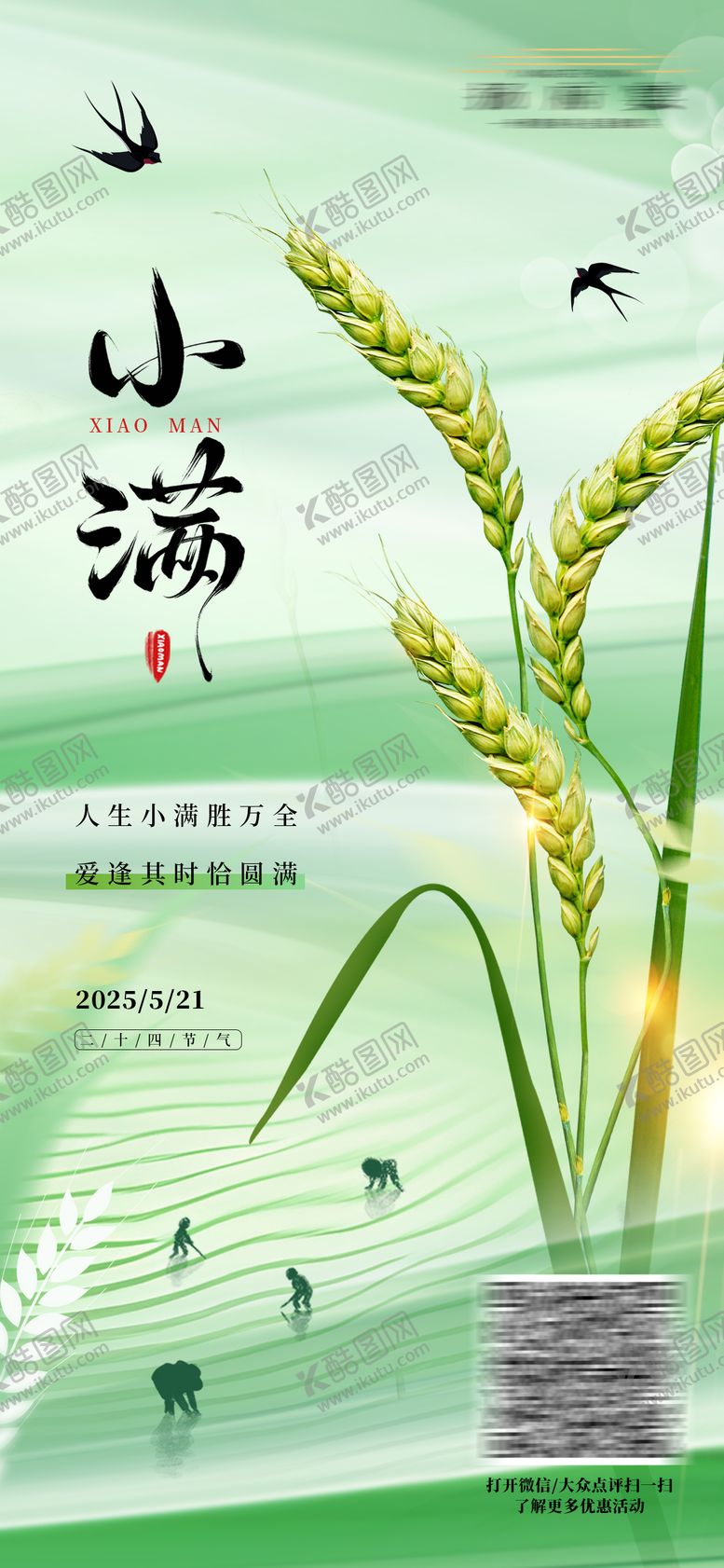 编号：82281005172320455988【酷图网】源文件下载-小满节气海报