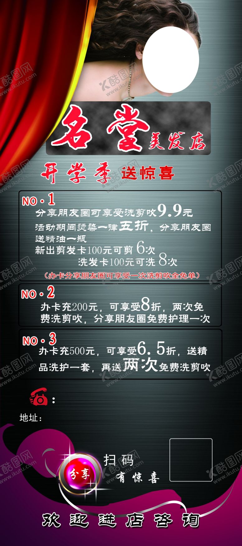 编号：16217807091555439465【酷图网】源文件下载-美发店展架