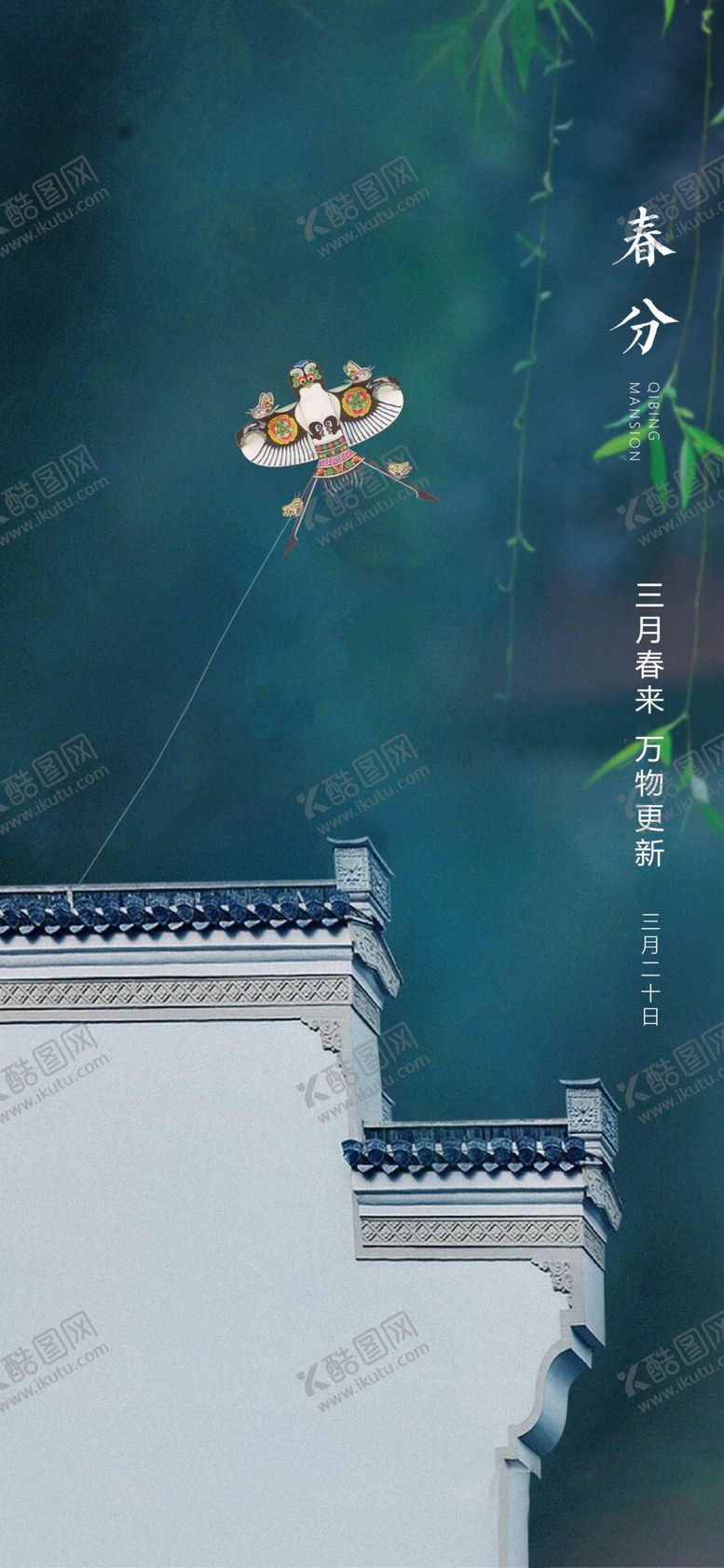 编号：46234903150856396734【酷图网】源文件下载-春分节气海报