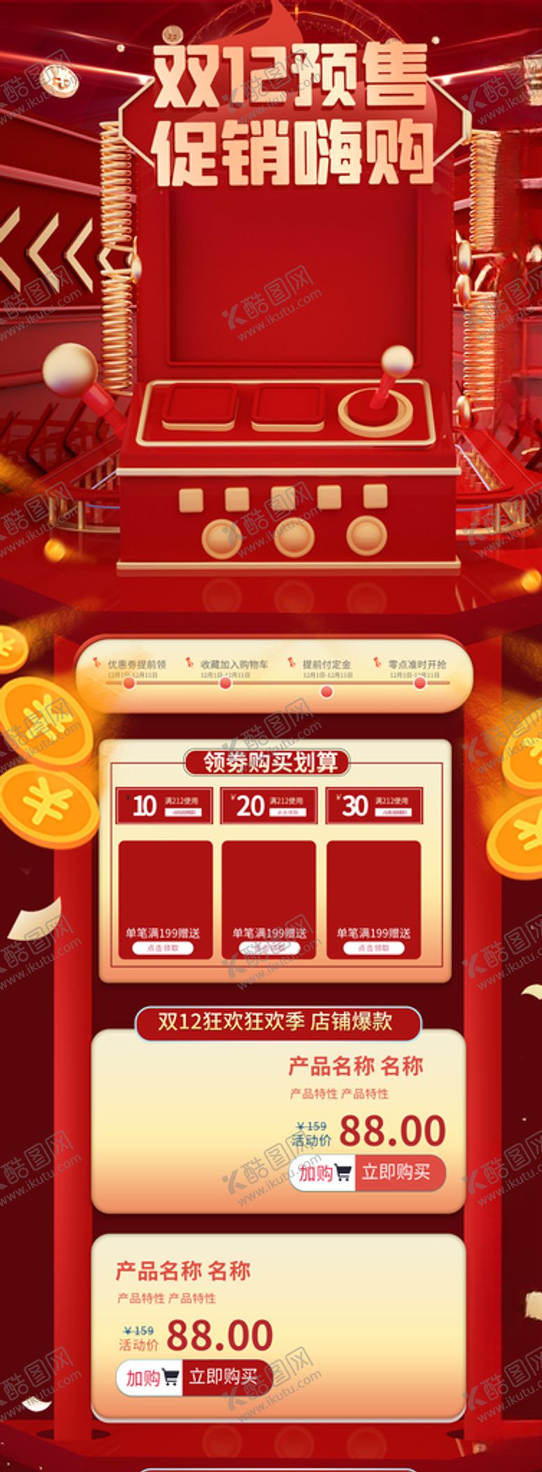 编号：56150509210545564631【酷图网】源文件下载-淘宝双十二界面设计