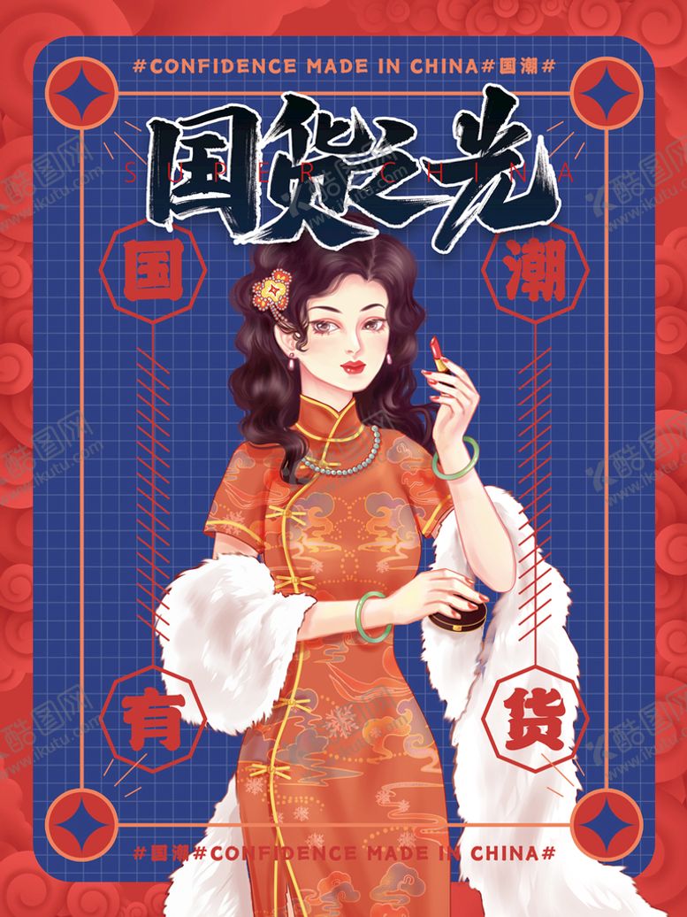编号：19206510031100076410【酷图网】源文件下载-国潮