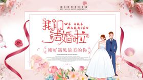 婚礼展板