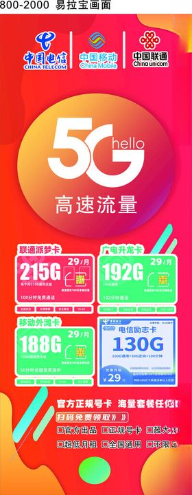 5G流量卡易拉宝