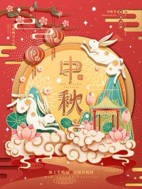 中秋节海报国风赏月花好月圆